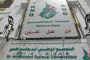 رئاسة الجزائر لجنة الوظيف العمومي الدولي