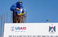 أمريكا أوقفت جميع مساعداتها للفلسطينيين