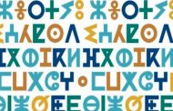 كتابة أحرف اللغة الأمازيغية سيكون علميا 