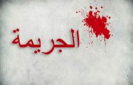 الجريمة ترتفع بشكل 