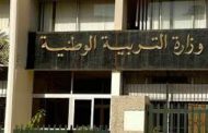وزارة التربية الوطنية تقترح مشروع محضر على نقابات قطاع التربية