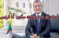 لماذا كل هذا التسويق لللواء المتقاعد علي غديري