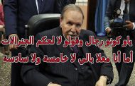 الجنرال توفيق يقود القطيع بحبل 