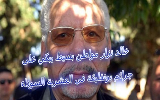 بعد الجمعة الرابعة لاشيء سيتغير فقط جعل بوتفليقة شماعة ليعلق عليها كل مشاكل البلد