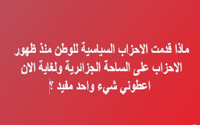 مسلسل الإنقلابات في صفوف الأحزاب السياسية باقي ويتمدد
