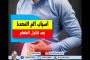 أوجاع البطن في الشهر السابع... ما هي أسبابها؟
