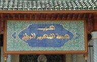 اللجنة المركزية للأفلان تستأنف أشغالها لانتخاب أمين عام جديد للحزب