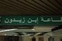 الأمين العام لحركة الوفاق الوطني بوخزنة : 
