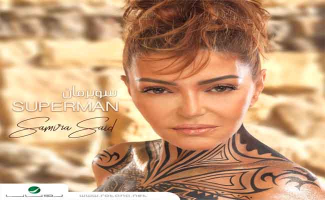 سميرة سعيد تغني