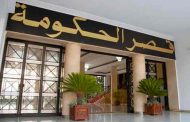 الحكومة تصادق على مشاريع مراسيم تنفيذية و تستمع لعروض قطاعات وزارية