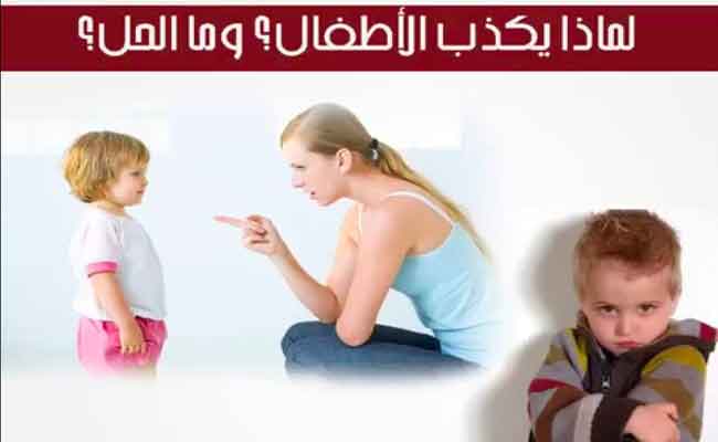 طفلي يكذب كثيراً... فكيف أساعده على تخطّي هذه الحالة؟