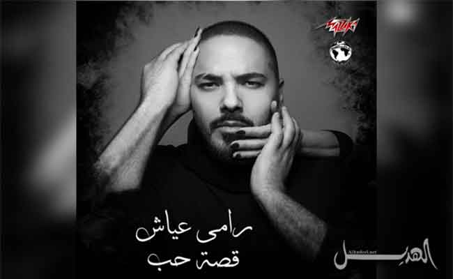 رامي عياشي يحكي