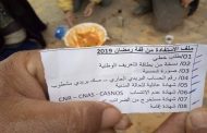 في قمة الإهانة ملف قفة رمضان كأنه ملف طلب تأشيرة للولايات المتحدة الامريكية
