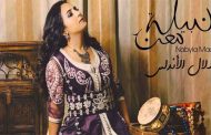 نبيلة معان تحيي ثاني ليالي مهرجان 