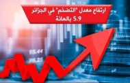 هل يكون الوضع الاقتصادي هو القشة التي ستقسم ظهر الجنرالات