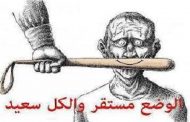 القايد صالح يواصل بناء مملكة القمع بالجزائر