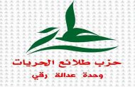 حزب طلائع الحريات :  الجزائر 