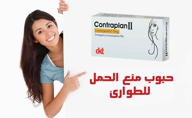 حقائق عن حبوب منع الحمل الطارئة...