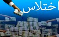 التحقيق في قضية اختلاس أموال عمومية بفاقت 8.1 مليون د.ج من بريد تبسة