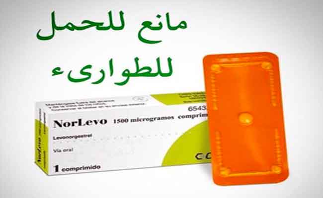 منع الحمل بعد العلاقة...