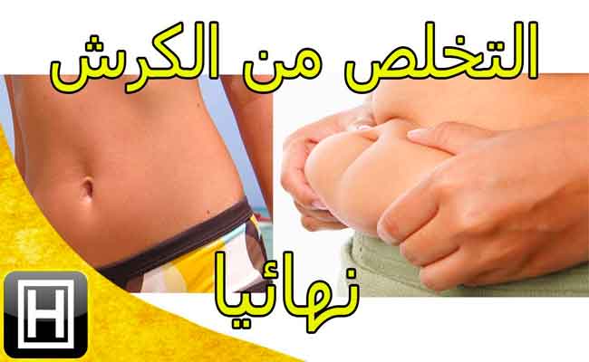 حرق دهون البطن بسرعة...