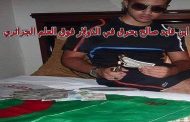 الجنرال الهامل أول مسؤول في الجزائر يسجن هو وأسرته في انتظار باقي أبناء الجنرالات راك فاهم