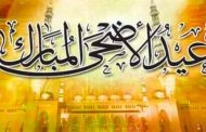 يوم الأحد 11 أغسطس هو يوم عيد الأضحى المبارك بالجزائر
