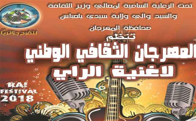نجوم الأغنية الرايوية يتألقون في أولى ليالي المهرجان الوطني لأغنية الراي بسيدي بلعباس...
