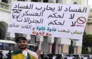 هل سمعت يا القايد صالح : 