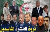 نتمنى أن تكون إشاعة تأميم ممتلكات العصابة صحيحة