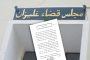 إرسال وزير النقل و الأشغال العمومية الأسبق بوجمعة طلعي إلى السجن 
