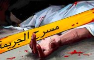 مجهول يقتل شقيقين بحي الزرامنة بسكيكدة...