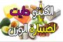 كيف تكشف العيون عن أمراض الجسد...؟