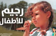 هل يُسمح للأطفال بإتباع الرجيم لخسارة الوزن...؟