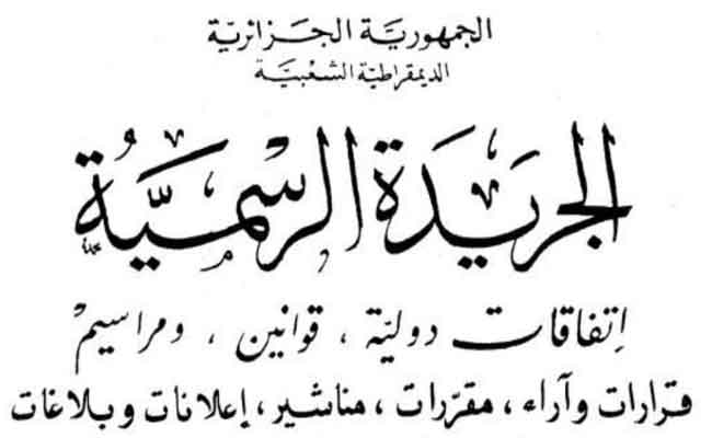 قانوني السلطة الوطنية المستقلة للانتخابات و نظام الانتخابات يصدران بالجريدة الرسمية