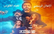 تامر حسني يستعد ل