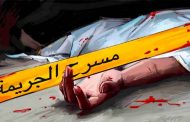 توقيف شاب متورط في جريمة قتل والدته ذبحا في حي بانوراما بالحراش