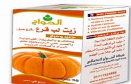 زيت القرع يمنحكم كل هذه الفوائد الصحية...!