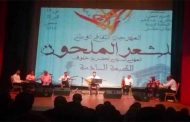 فتح باب المشاركة في المسابقة الوطنية للشعر الملحون أمام شعراء الجزائر...