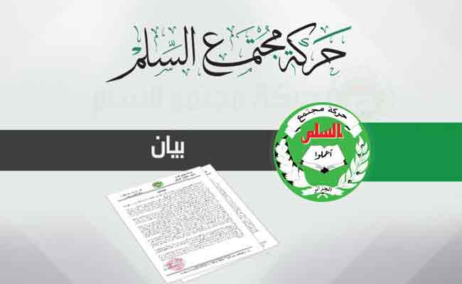 حمس تحمل السلطات الحاكمة مسؤولية