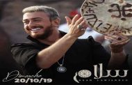 سعد لمجرد يقدم 