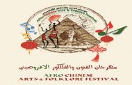 فرقة جزائرية تضيء سماء أسوان في مهرجان الفنون والفلكلور الأفروصيني ال4...
