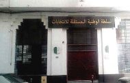 سلطة الانتخابات تذكر بآخر أجل لإيداع ملفات الترشح للرئاسيات
