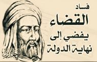 المجاهد خضر بورقعة يطلق رصاصة الرحمة على القضاء الفاسد