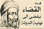 كيف يعالج تقويم العمود الفقري آلام الرأس...؟