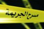 مقتل شابة دهسها والدها بشاحنة بالمسيلة