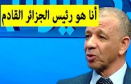 عبد القادر بن قرينة الكلب المفضل للقايد صالح من بين الكلاب الخمسة...