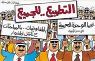 مسؤولين عرب يدعون إلى التطبيع مع إسرائيل