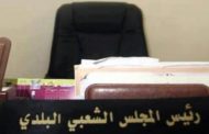 حبس رئيس بلدية سيدي اعمر بسعيدة وعضوين آخرين المتابعون بتهم الفساد
