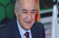 النتائج الأولية تعلن عبد المجيد تبون رئيسا للجزائر